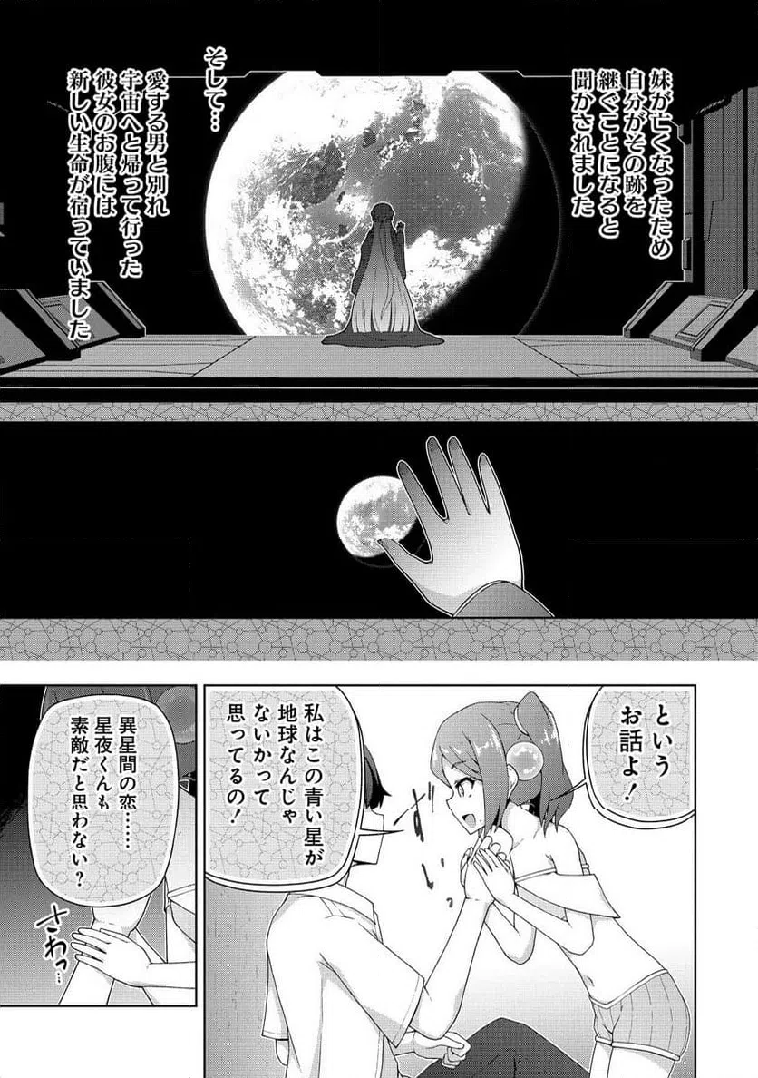 ページ 5 — 第6.1話