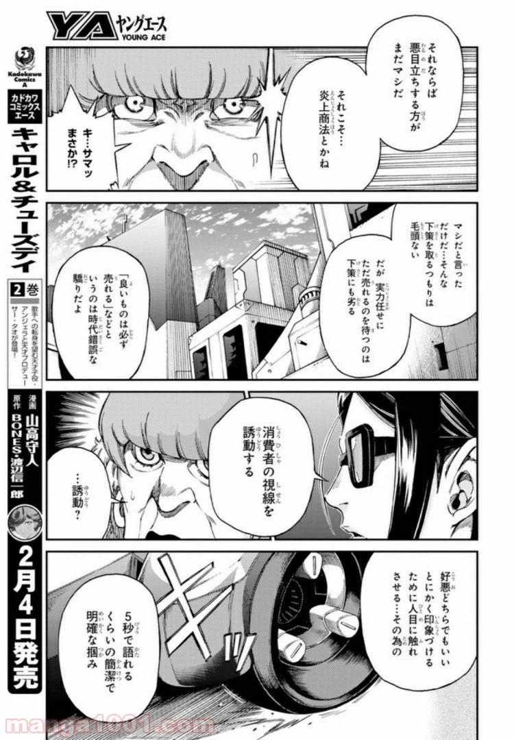 ページ 5 — 第9.1話