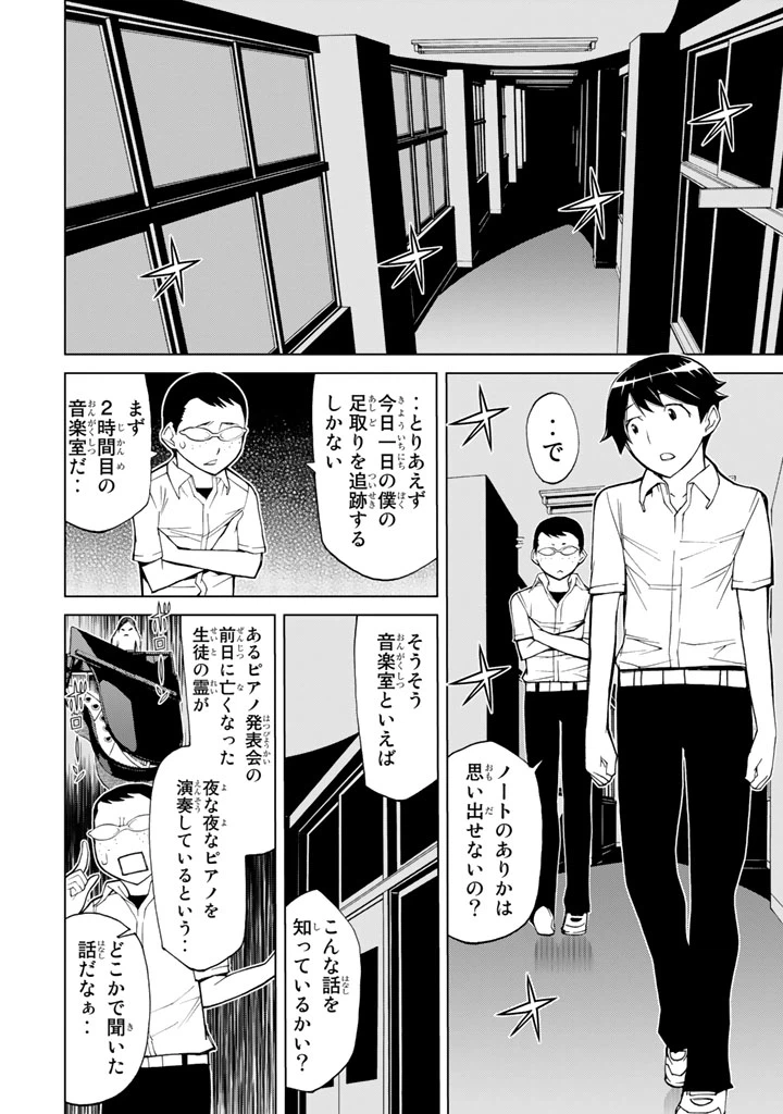 ページ 6 — 第78話