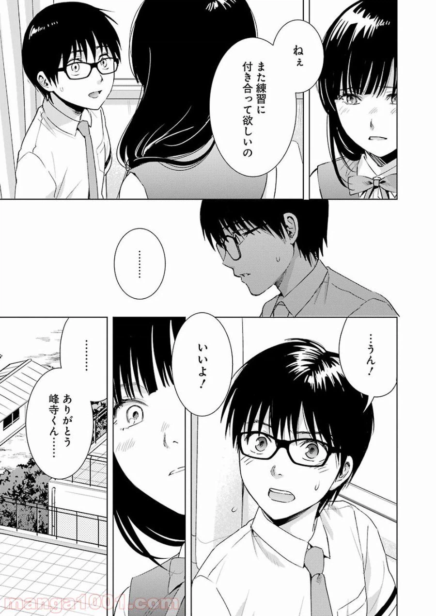ページ 3 — 第33話