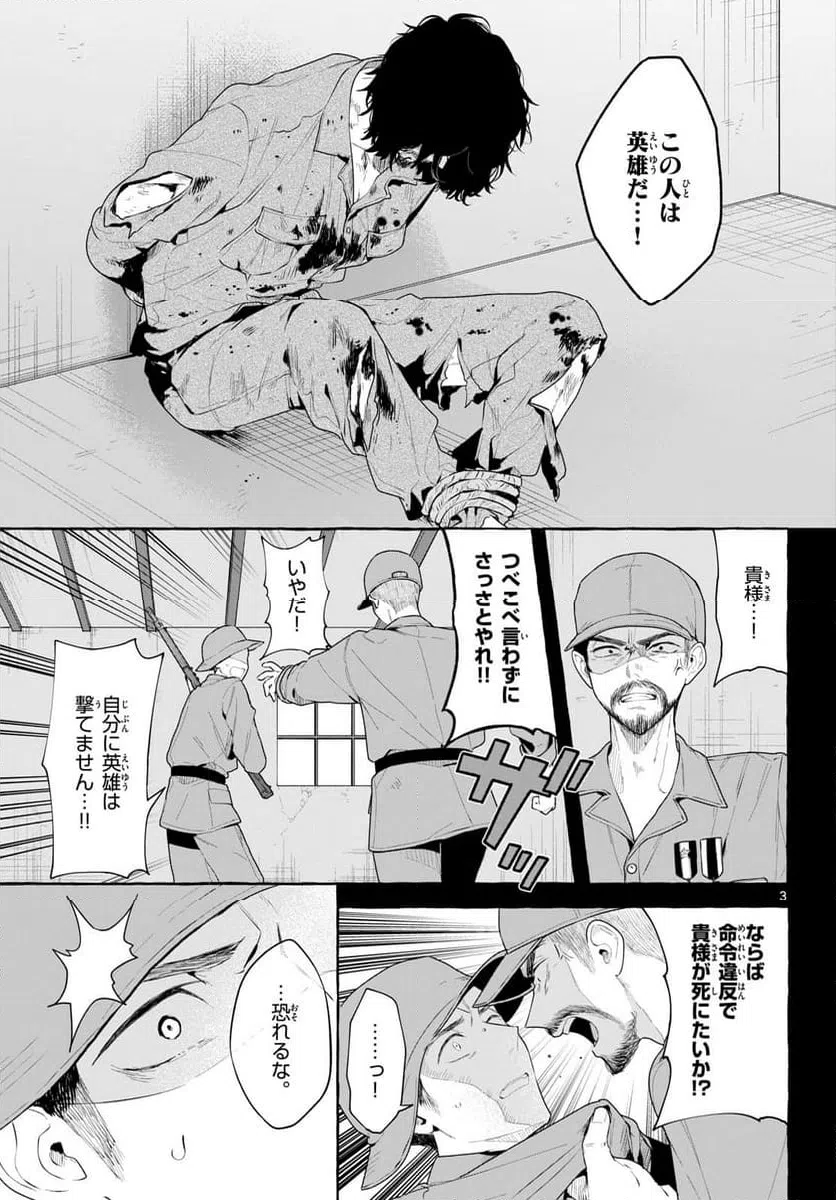 ページ 3 — 第17話