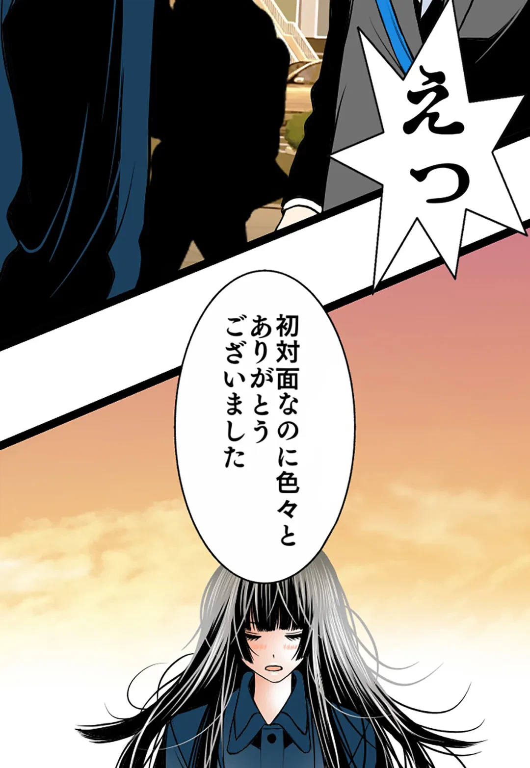 ページ 14 — 第86話