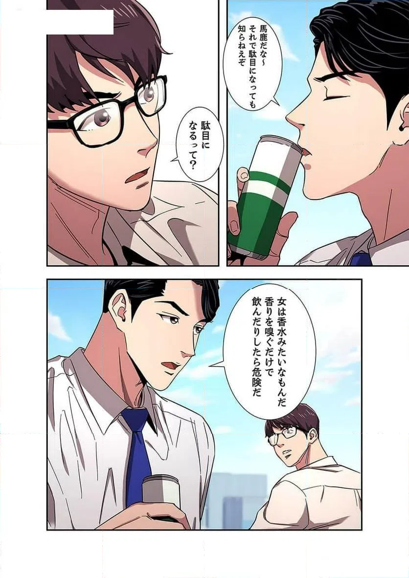 ページ 9 — 第4話