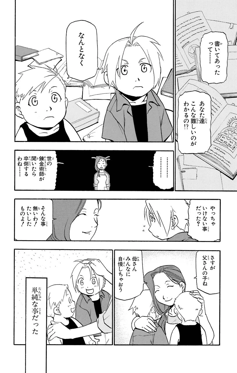 ページ 4 — 第21話