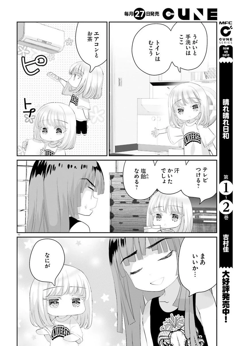 ページ 10 — 第15.1話