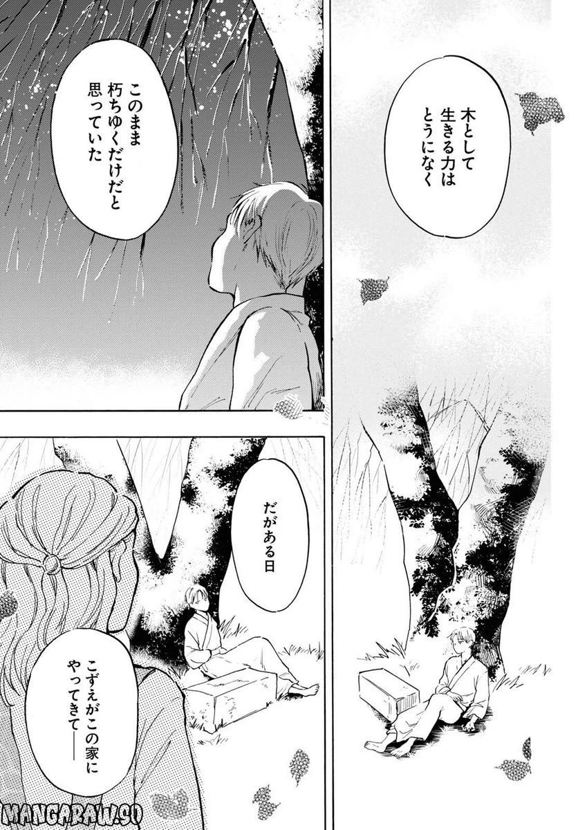 ページ 19 — 第6話