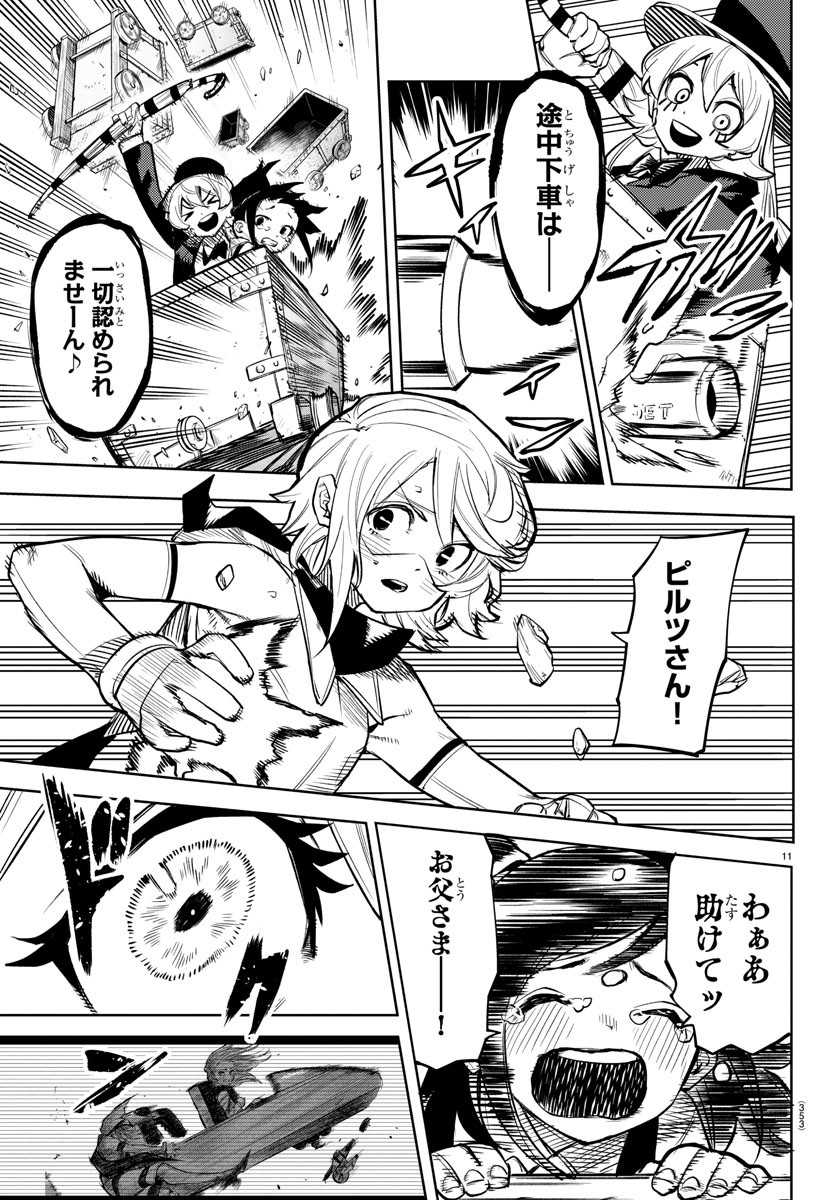 ページ 11 — 第125話