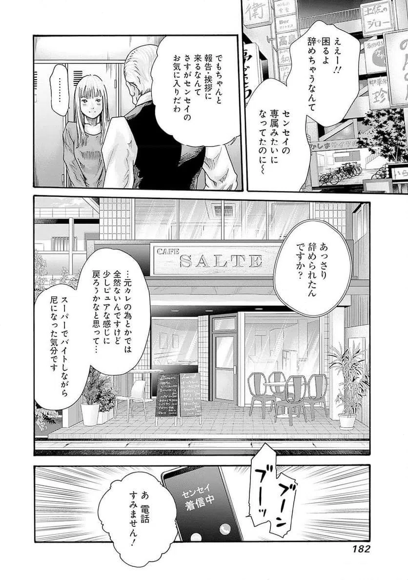 ページ 22 — 第71話