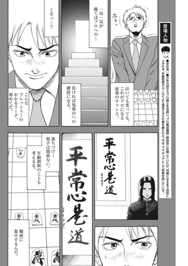ページ 6 — 第2話