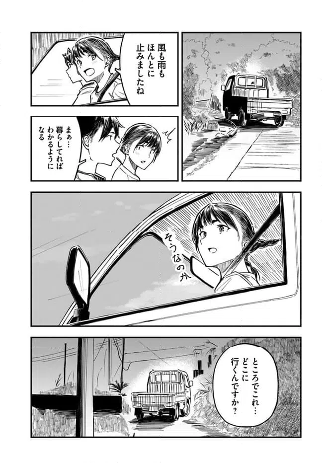ページ 33 — 第1話