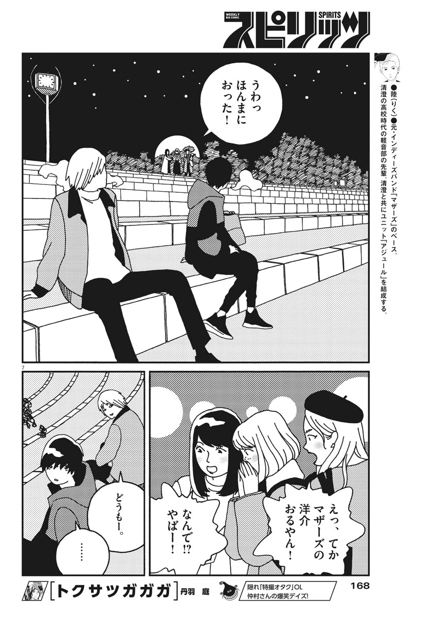 ページ 7 — 第24話