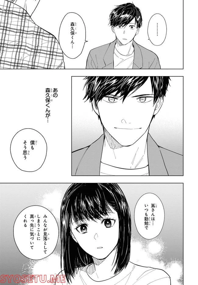 ページ 15 — 第2話
