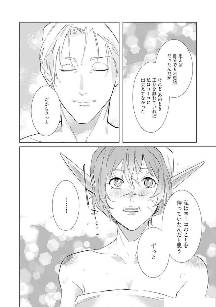 ページ 12 — 第7話
