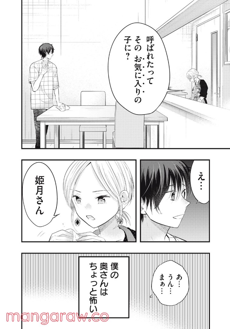 ページ 5 — 第26話