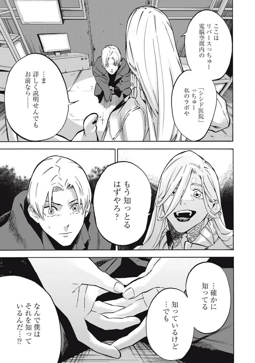 ページ 3 — 第20話