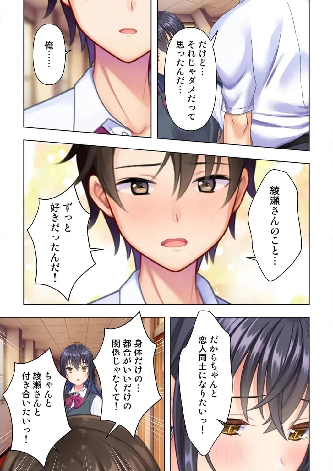 ページ 8 — 第4話