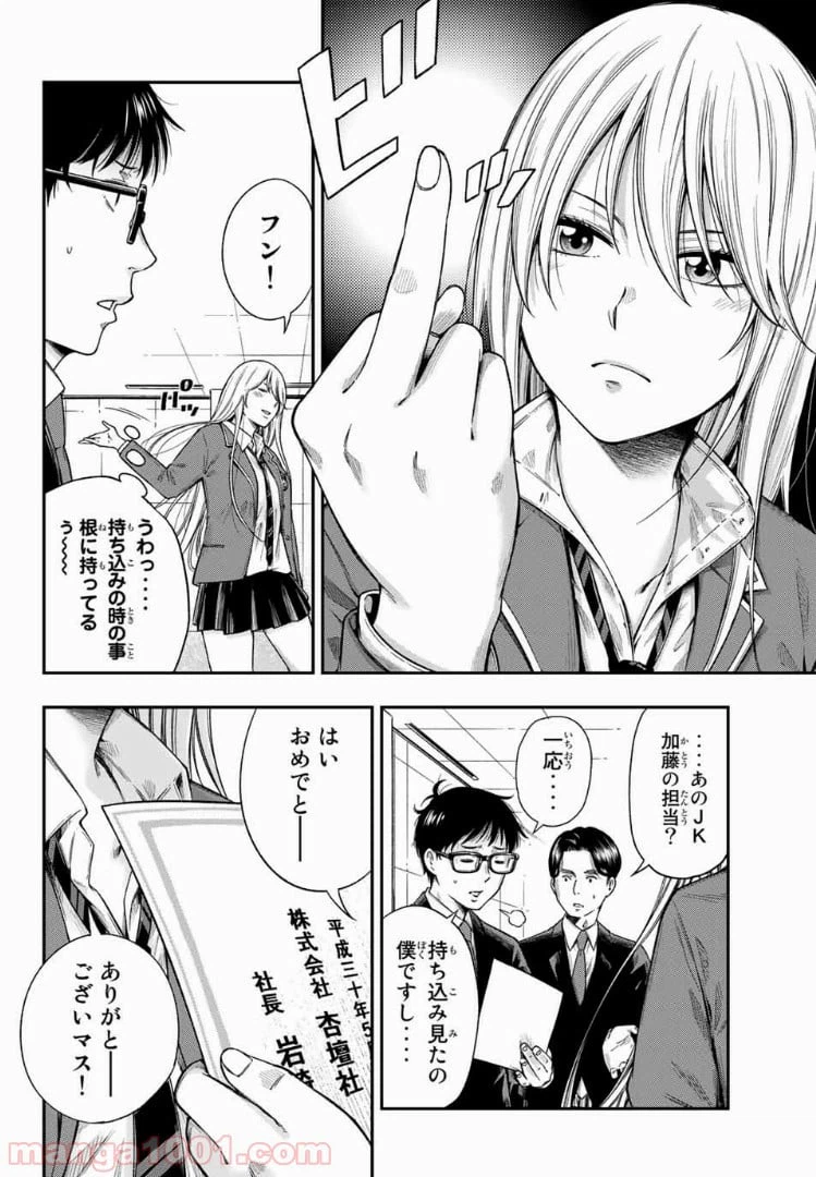 ページ 24 — 第1話