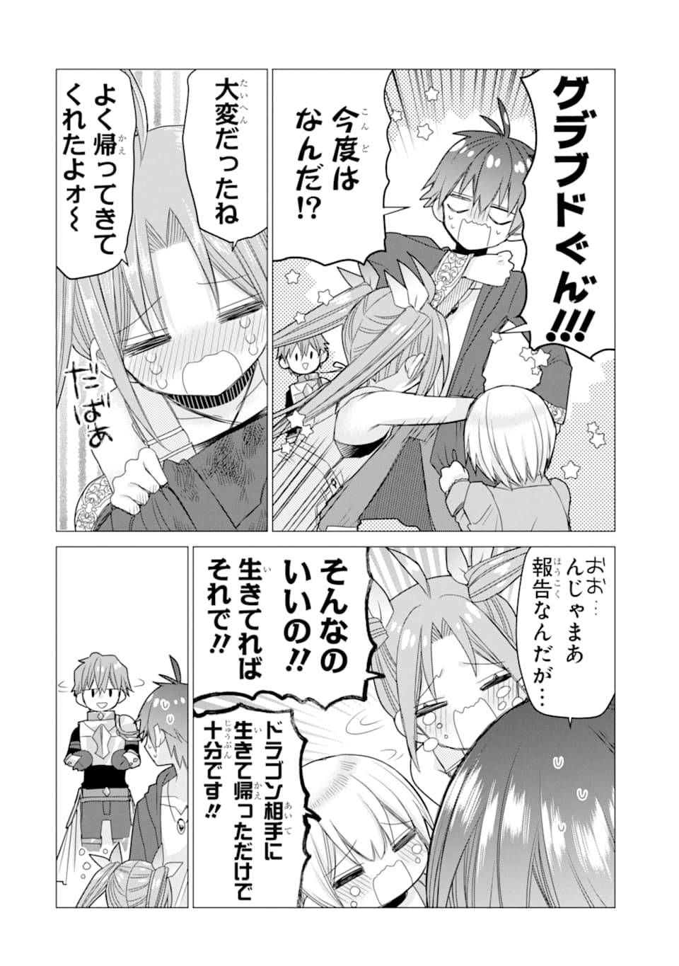 ページ 32 — 第14話