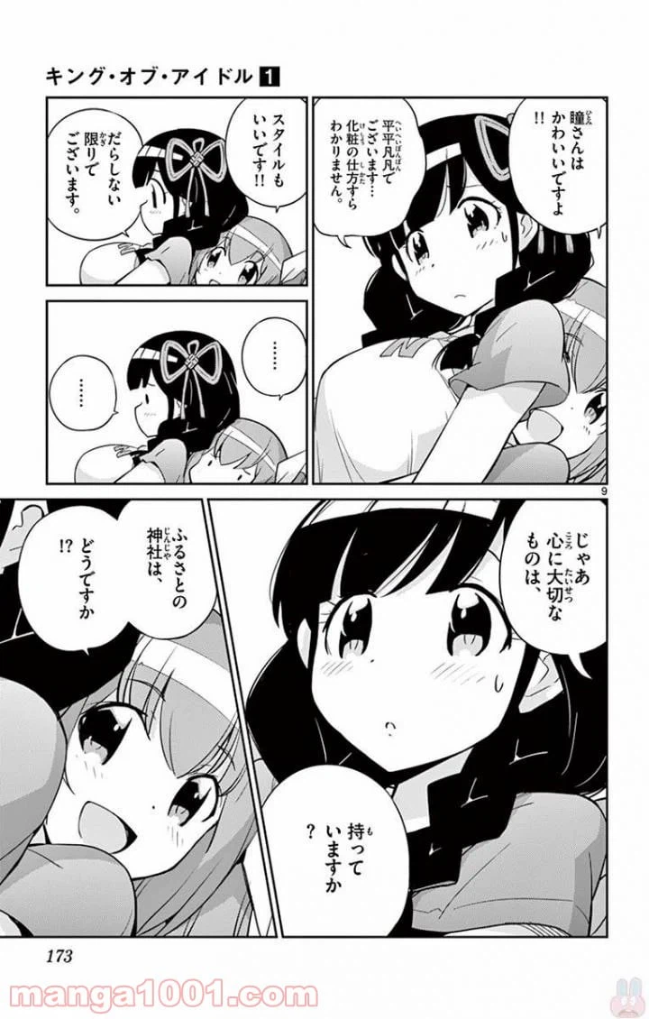 ページ 9 — 第6話