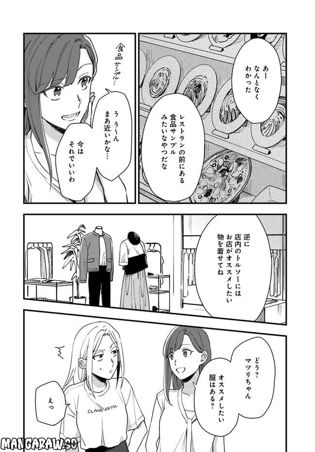 ページ 4 — 第8話