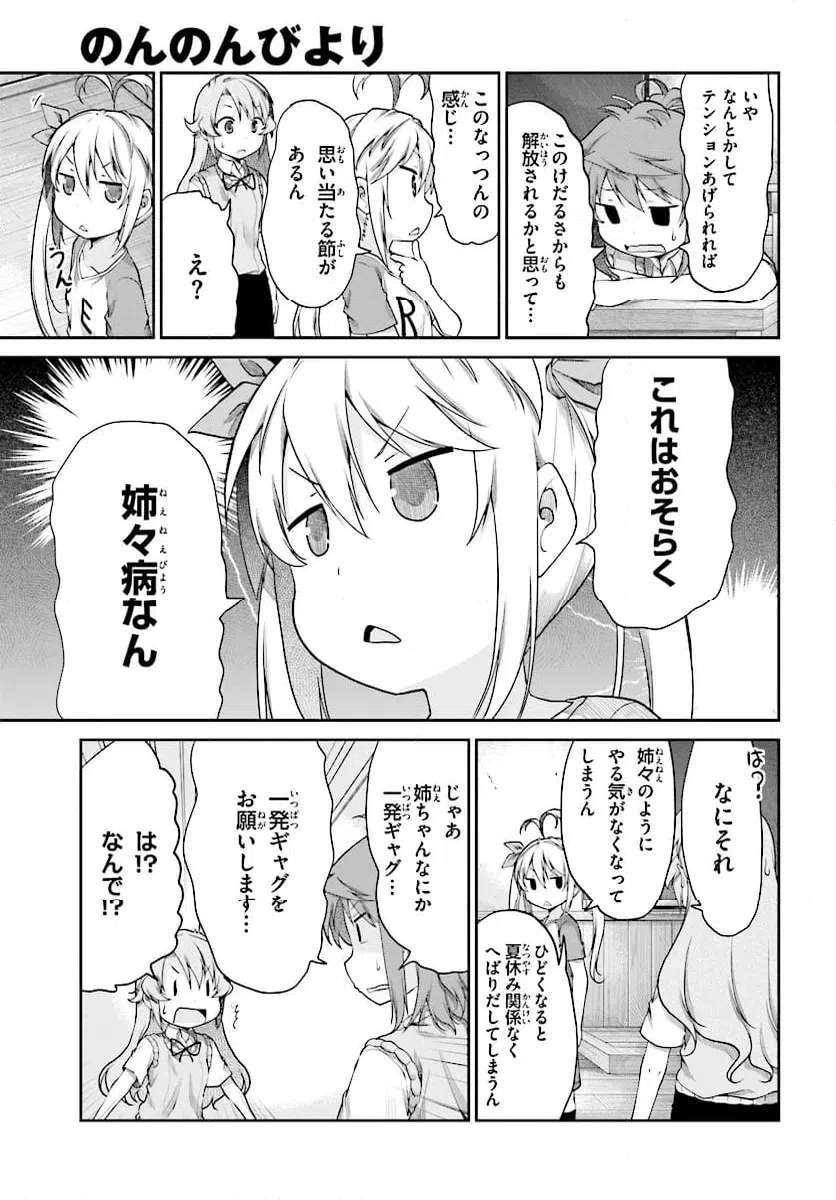 ページ 5 — 第99話