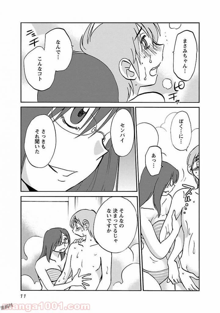 ページ 5 — 第24話