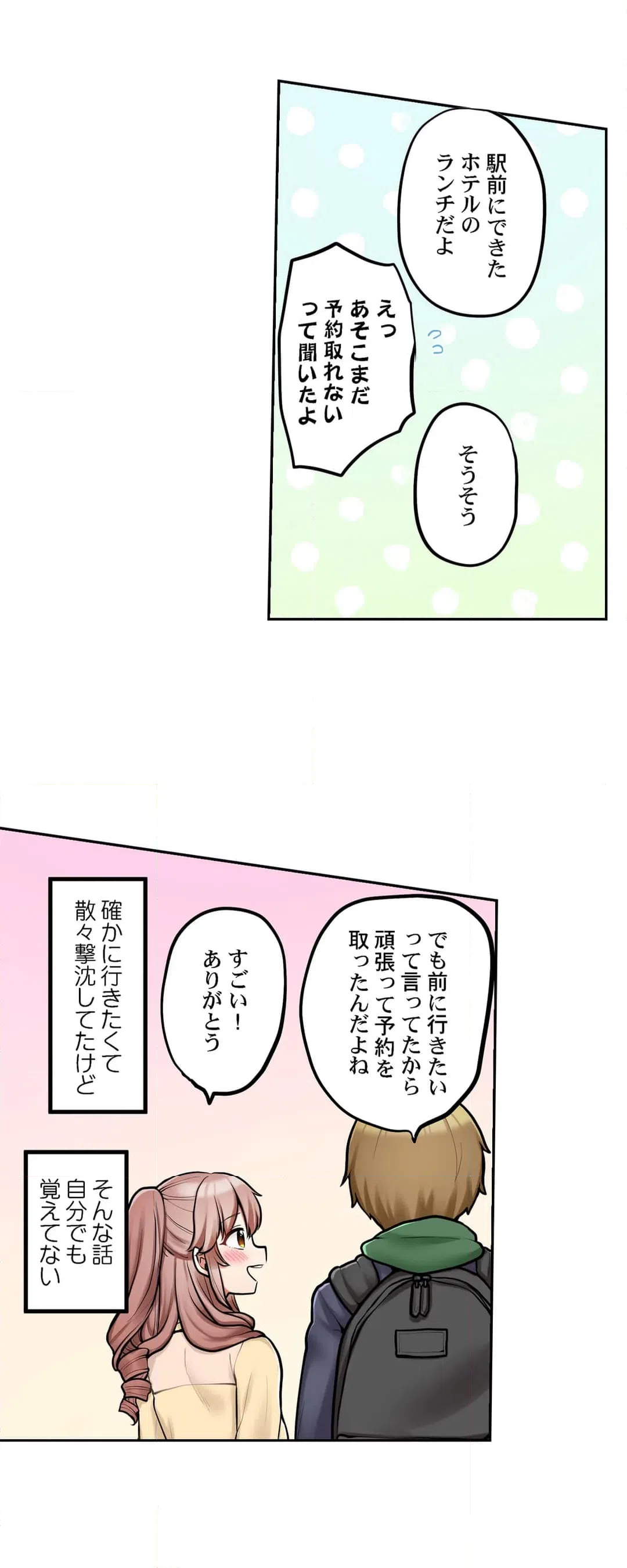 ページ 7 — 第92話