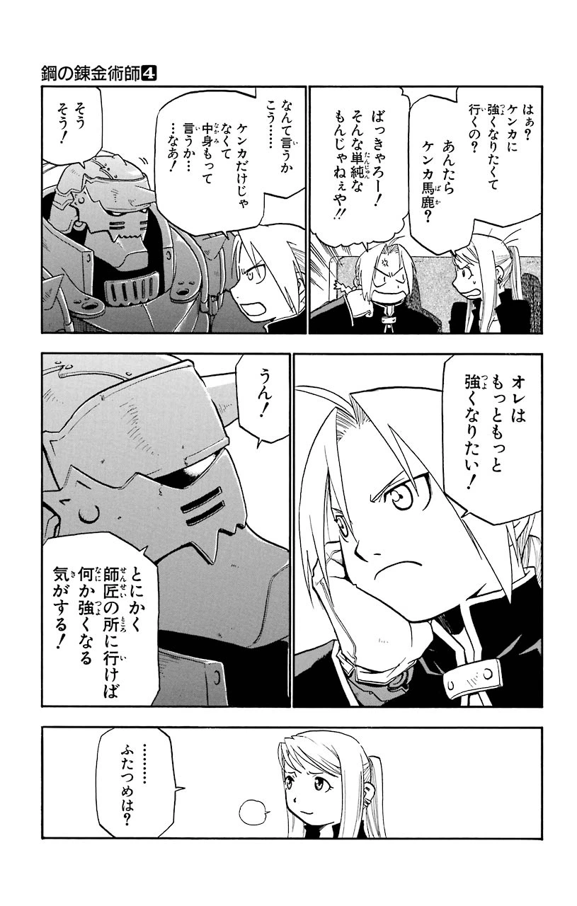 ページ 3 — 第16話