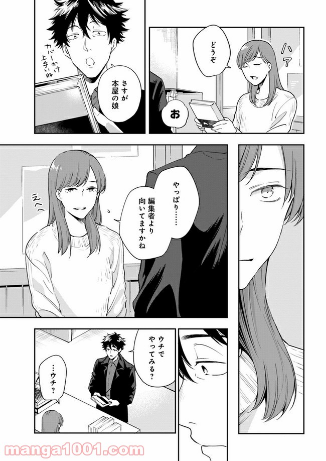 ページ 15 — 第2.2話