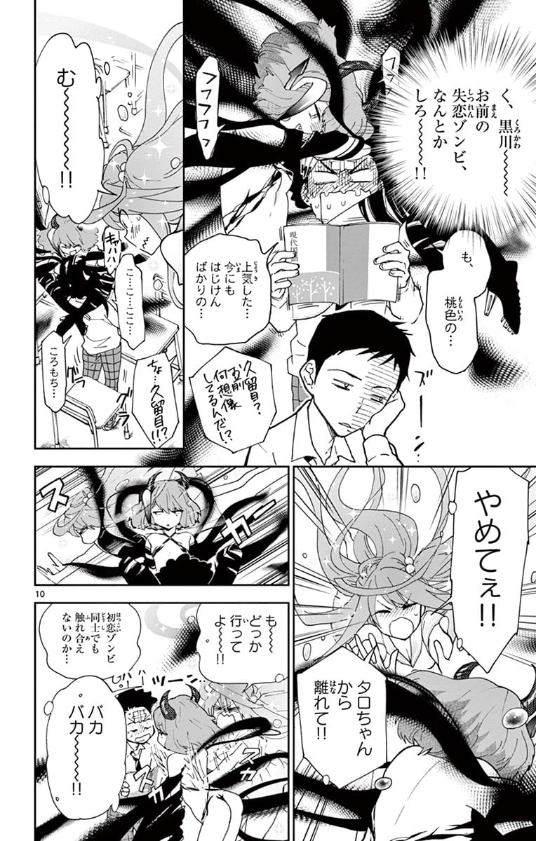 ページ 10 — 第4話