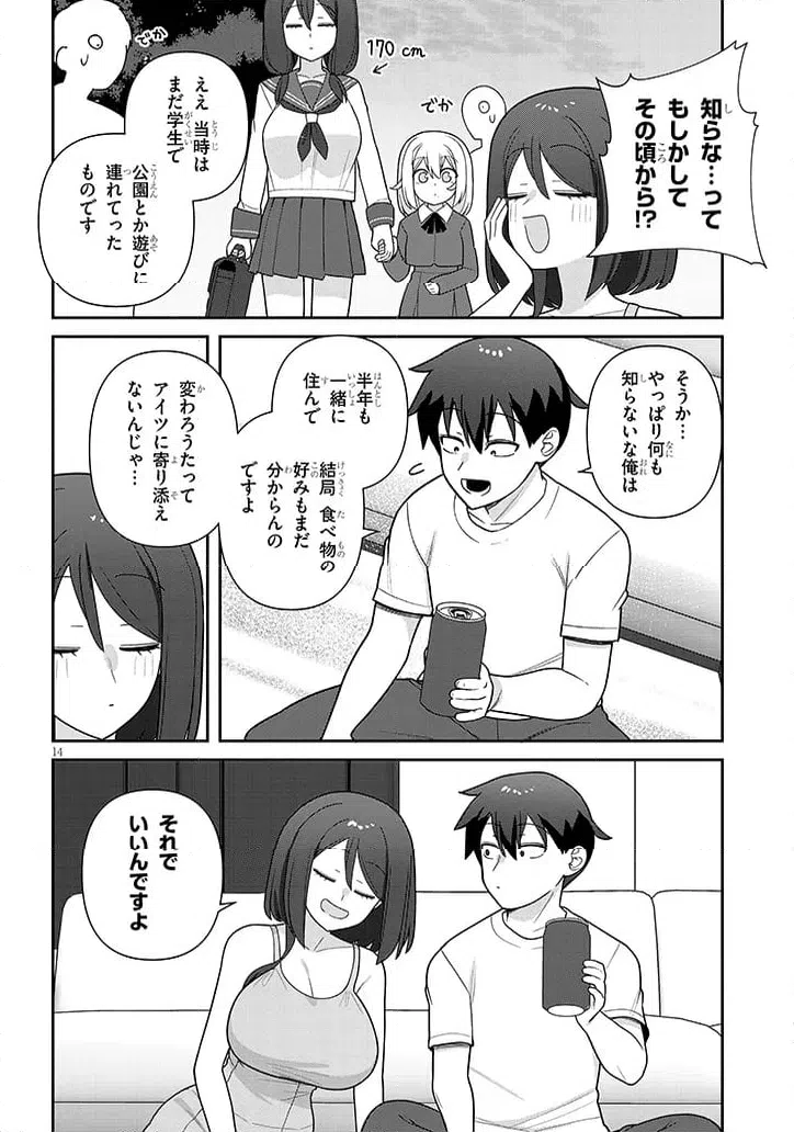 ページ 14 — 第17話