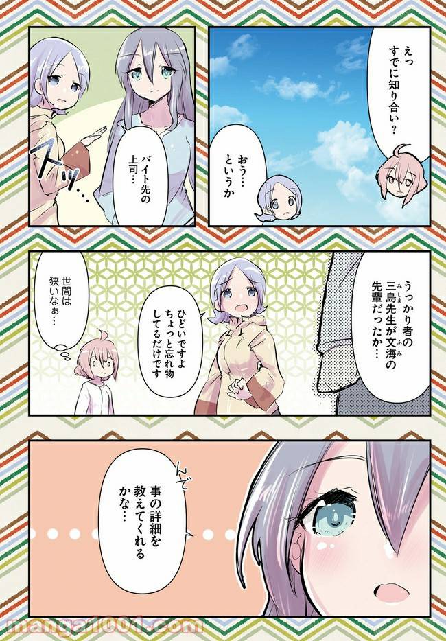 ページ 4 — 第6話