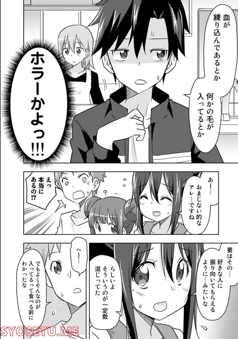 ページ 6 — 第15話