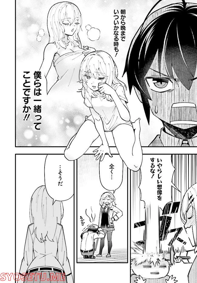 ページ 8 — 第7.1話