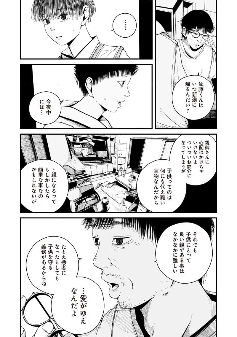 ページ 13 — 第9話