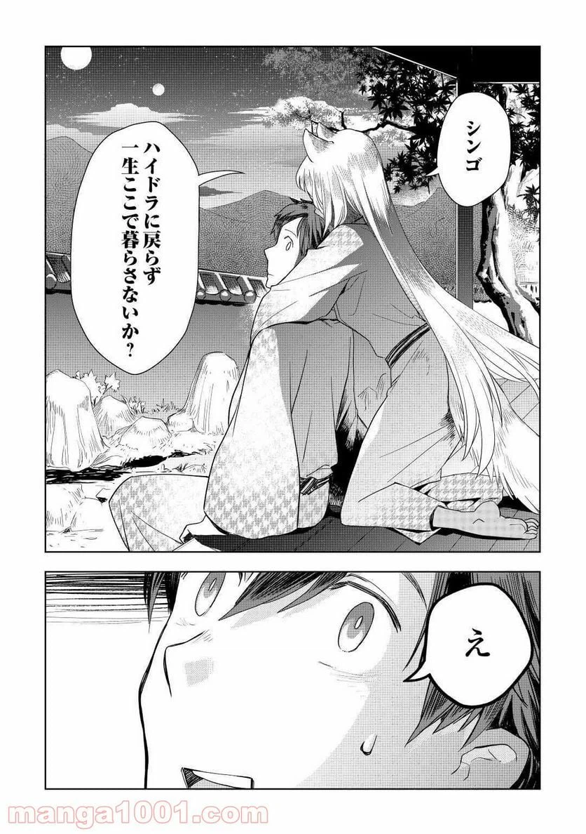 ページ 21 — 第48話