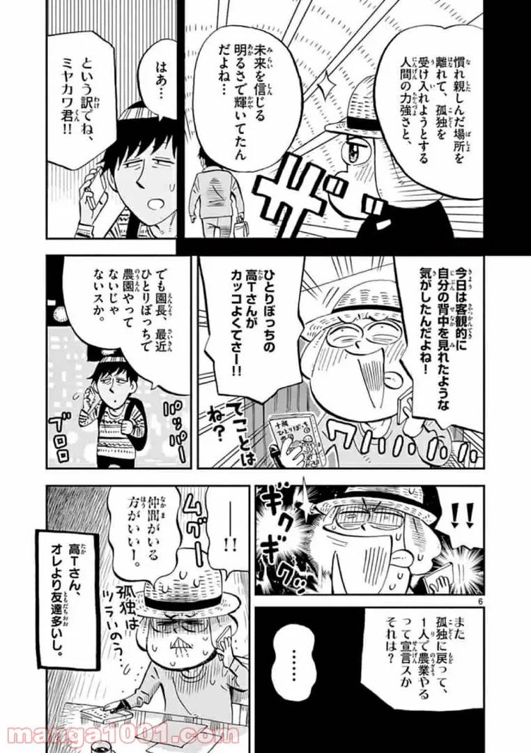 ページ 6 — 第85話