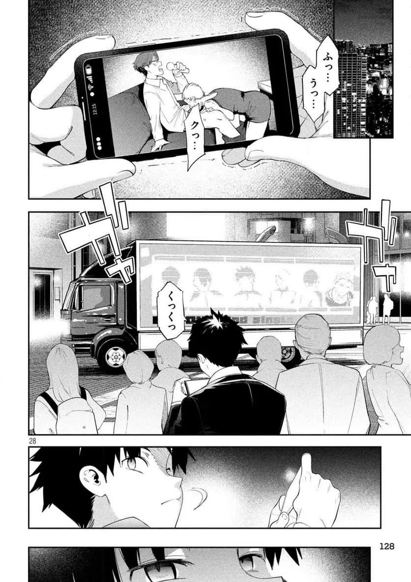 ページ 28 — 第3話