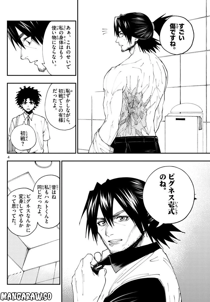 ページ 4 — 第16話