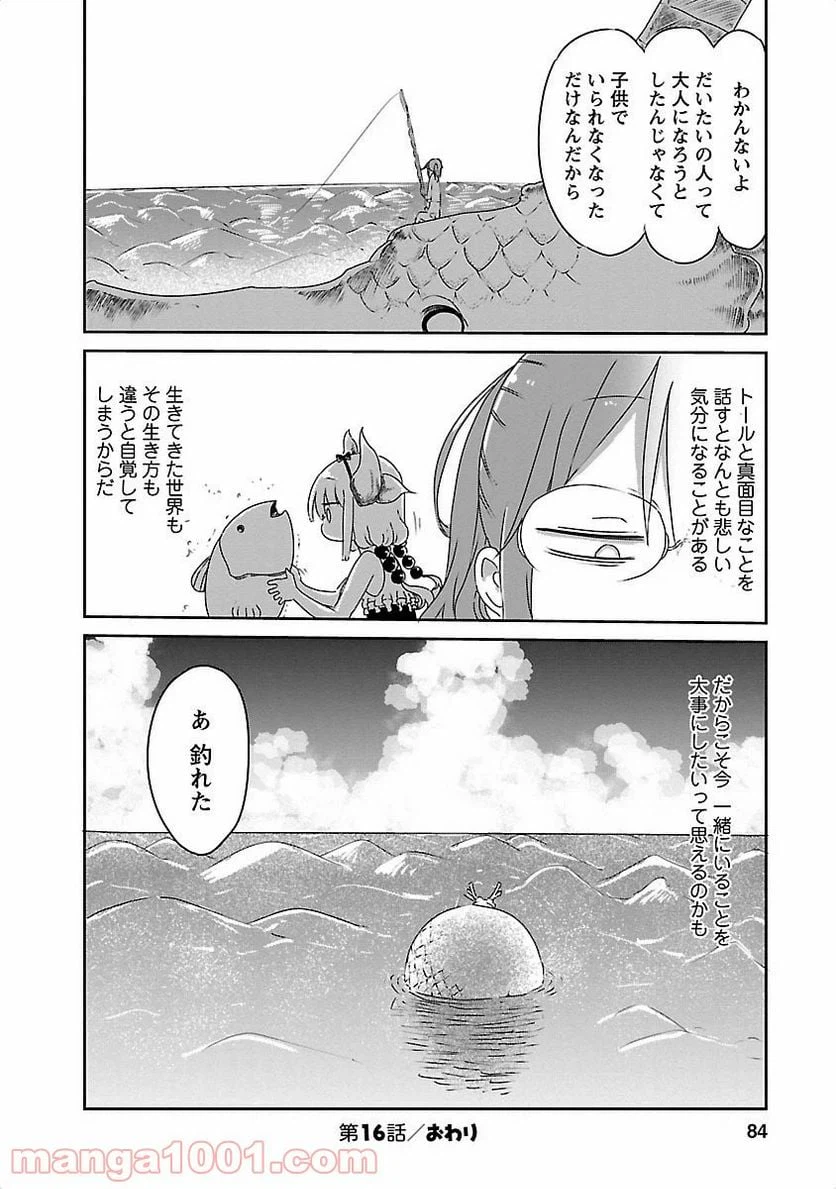 ページ 12 — 第16話
