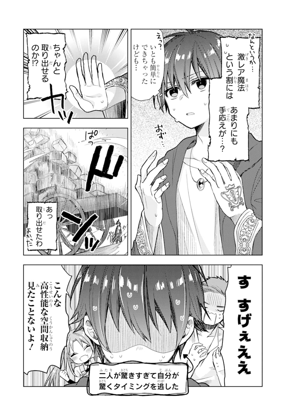 ページ 42 — 第1話