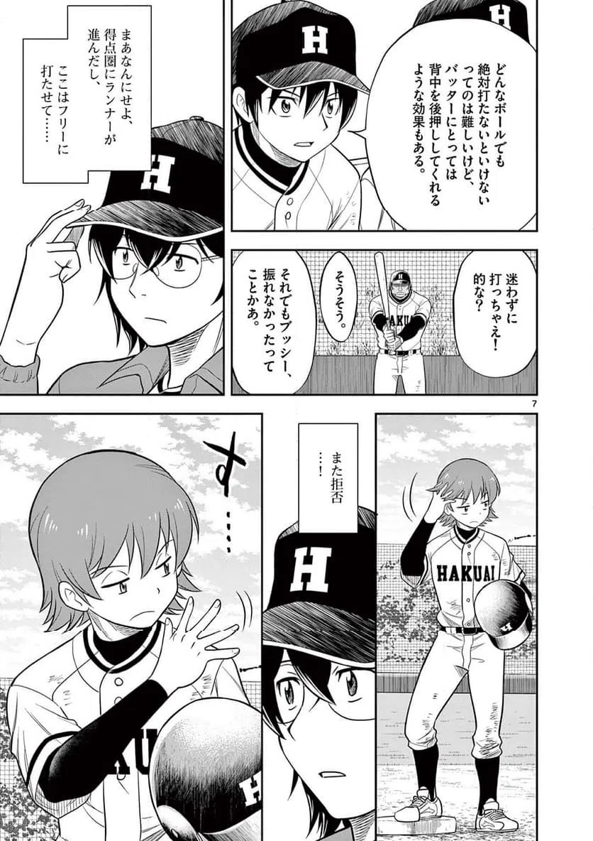 ページ 7 — 第21話