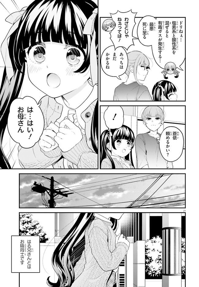 ページ 21 — 第1話