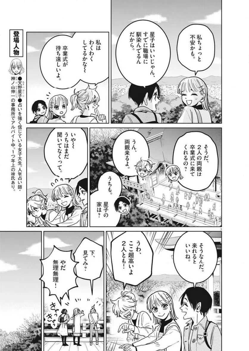 ページ 3 — 第33話