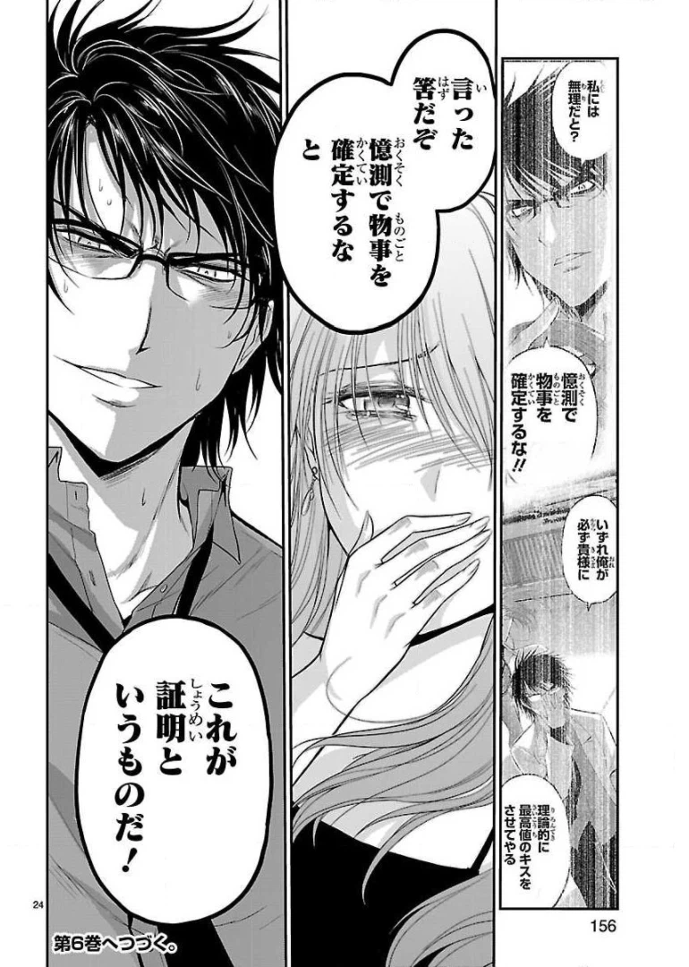 ページ 24 — 第29話
