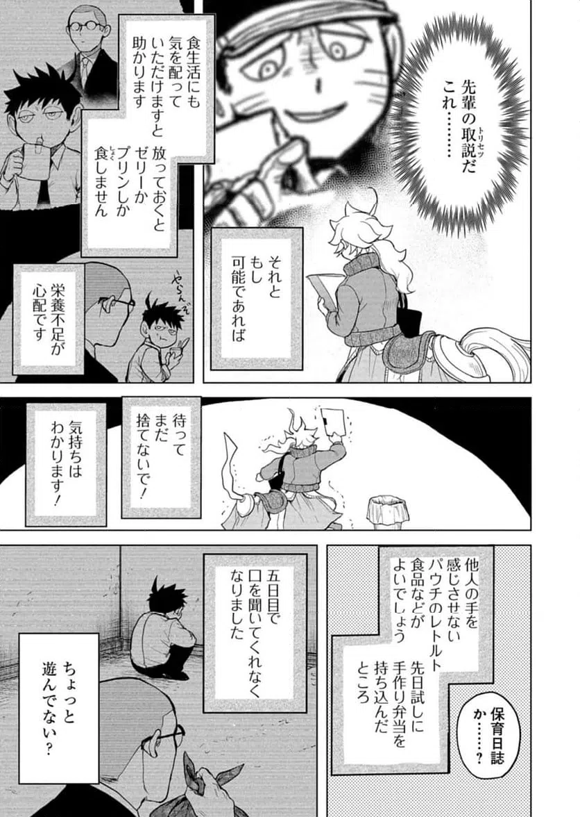 ページ 31 — 第9話