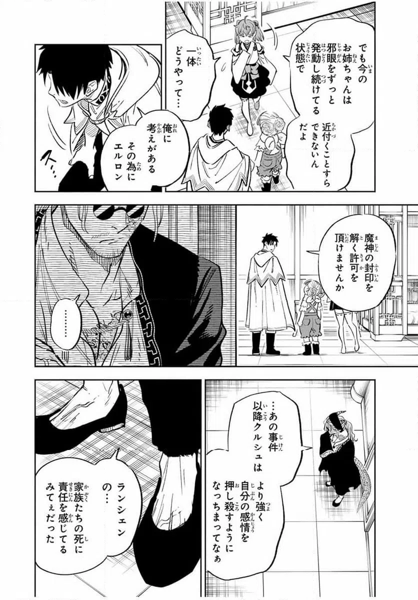 ページ 10 — 第90.1話