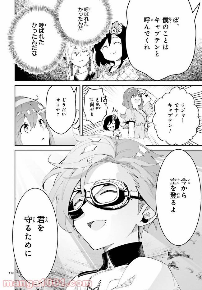 ページ 20 — 第2.2話