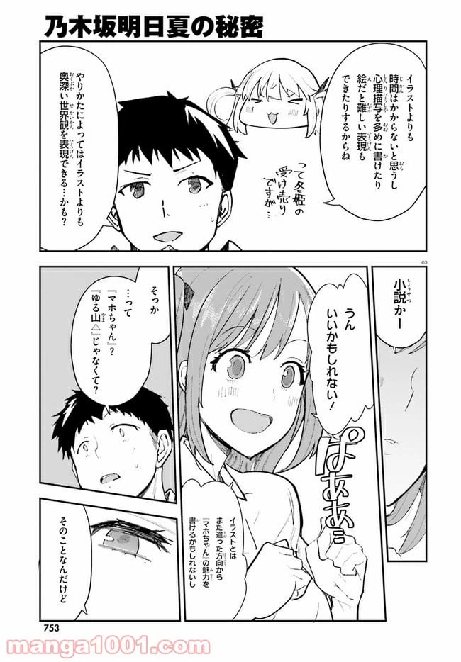 ページ 3 — 第16話