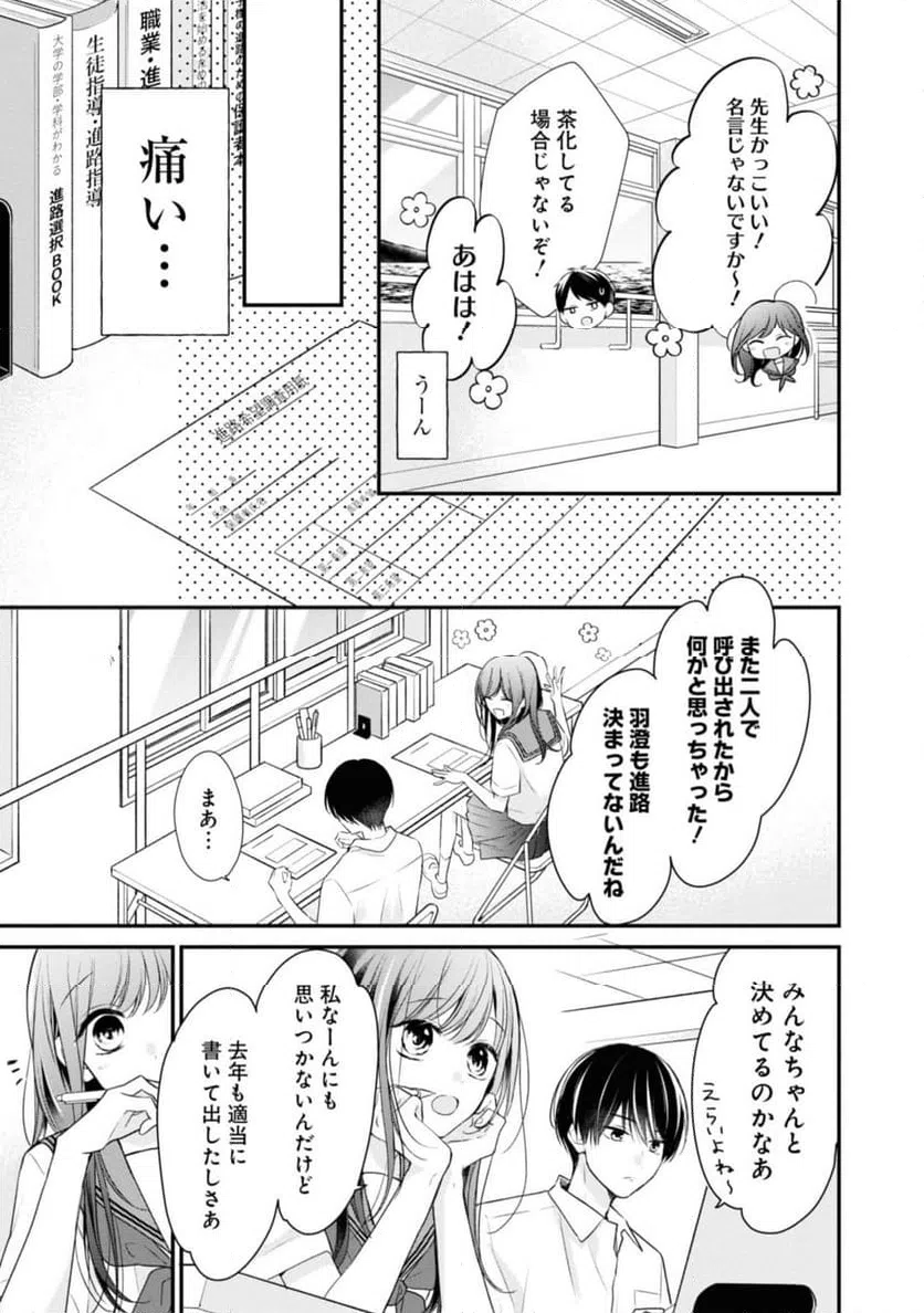 ページ 3 — 第5.1話